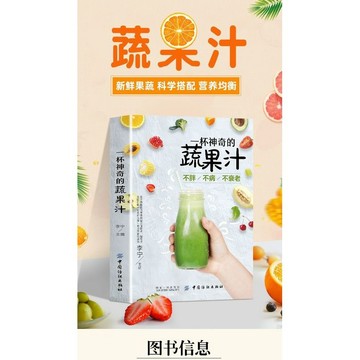 一杯神奇的蔬果汁健身解決方案果蔬汁飲食大全果蔬汁食譜