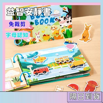 隔日配🚀兒童啟蒙益智安靜書 免裁剪 字母數字認知 撕撕書 兒童安靜書 啟蒙早教教材 幼兒益智認知玩具 親子互動遊戲