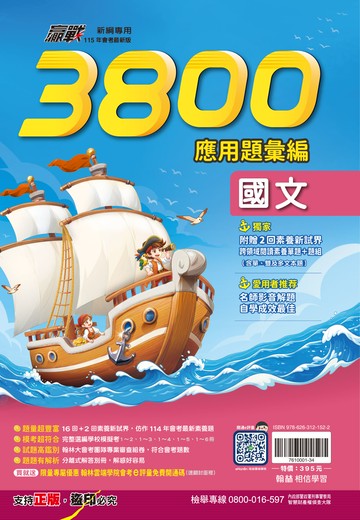 114上國中贏戰3800應用題彙編_國文
會考必刷題庫