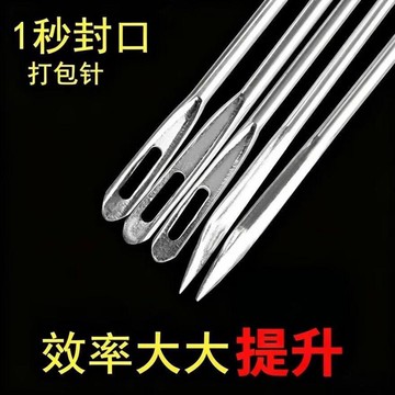 💐桃園出貨💐免運💐可開票💐封包針大針編織袋粗針大孔麻袋打包鋼針家用大號縫針麻繩大眼加粗