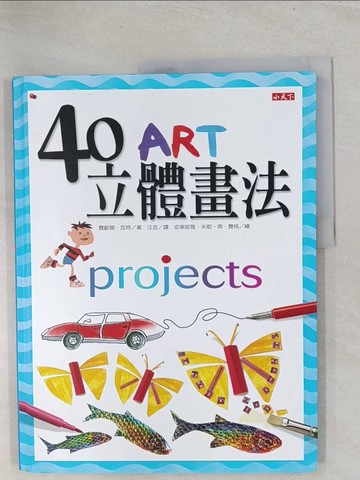 【書寶二手書T1／藝術_Y3N】40立體畫法_汪芸, 費歐娜