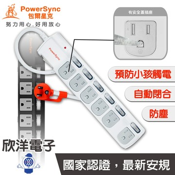 群加 延長線 加大距離延長線 7開6插 防塵防雷擊抗搖擺 1.8-2.7公尺 適用插座 分接器 壁插