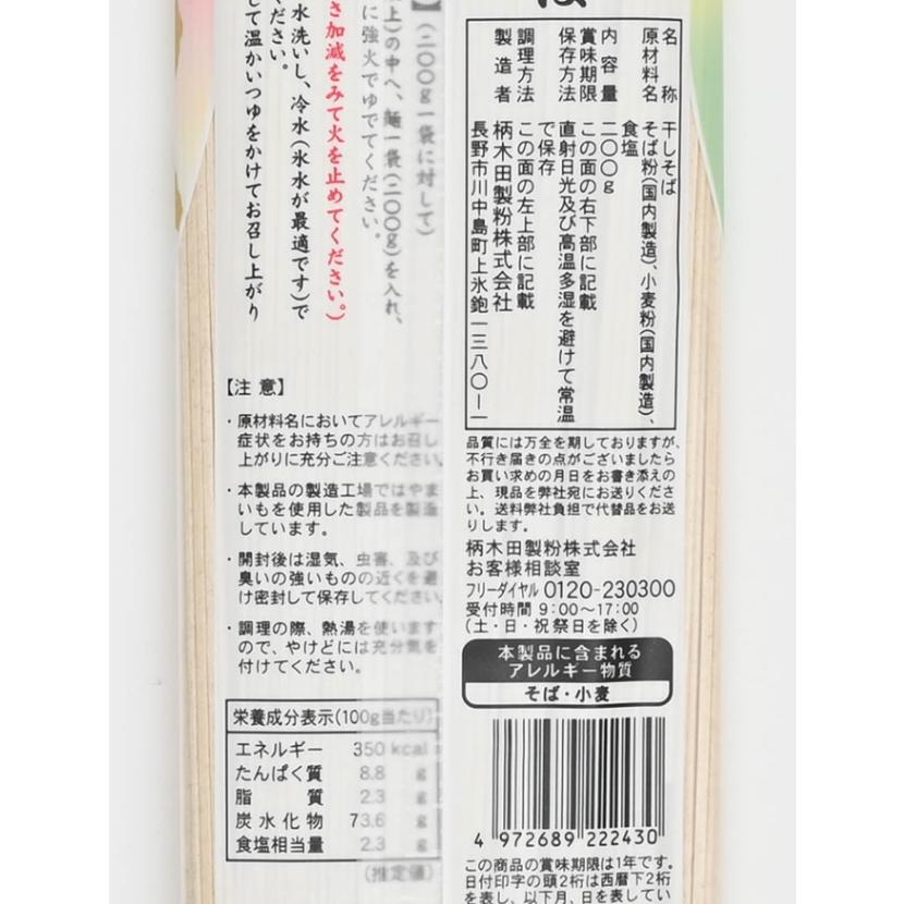 信州七割更科そば×10袋（送料込）