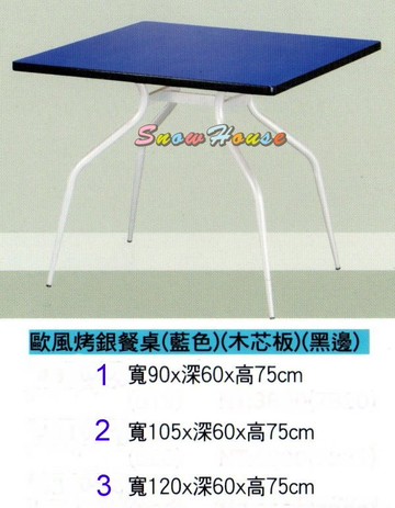 ╭☆雪之屋居家生活館☆╯431-05/06/07 歐風木芯板滾黑邊烤銀腳餐桌/飯桌(藍色)