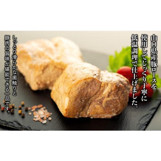 ふるさと納税 山口県 周南市 鹿野高原豚ローストポーク600g（300g×2個）