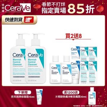CeraVe適樂膚 淨膚白泥抗粉痘潔面露 236ml 2入 新春淨膚水嫩組 官方旗艦店