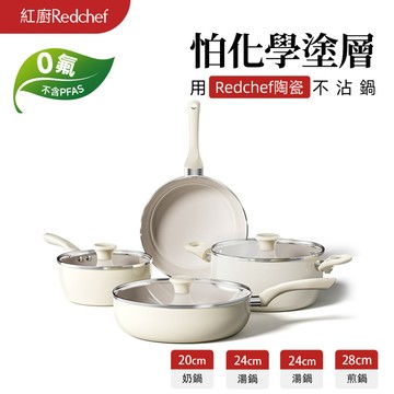 紅廚Redchef 大海系列陶瓷岩不沾鍋具7件組含奶鍋+湯鍋+煎鍋+深煎鍋不含PFAS、PTFE和PFOA 適用所有爐具
