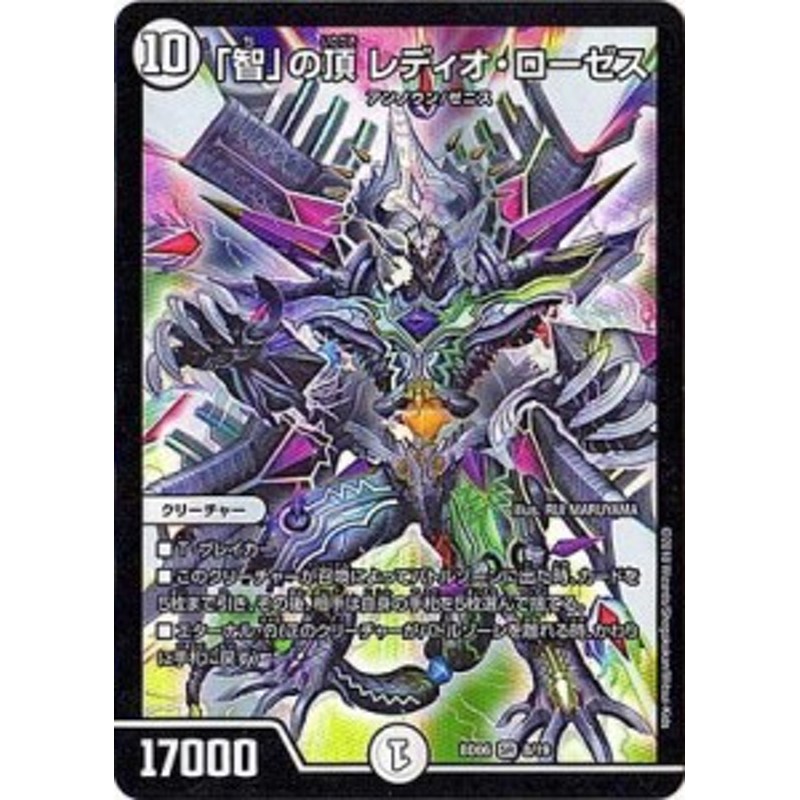 デュエルマスターズ/BD-06/8/SR/「智」の頂 レディオ・ローゼス(中古品 