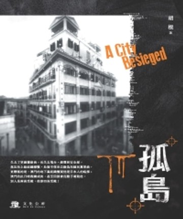 【電子書】孤島