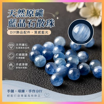 散珠 天然原矿蓝晶石散珠diy饰品配件女士手链多宝项链配珠蓝水晶单珠