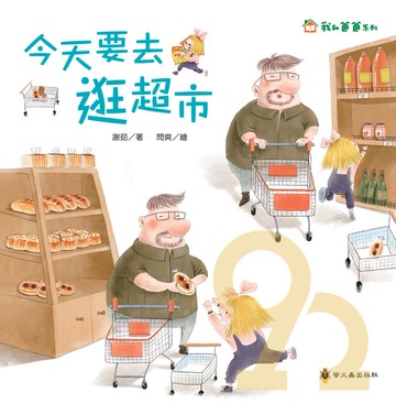 螢火蟲今天要去逛超市