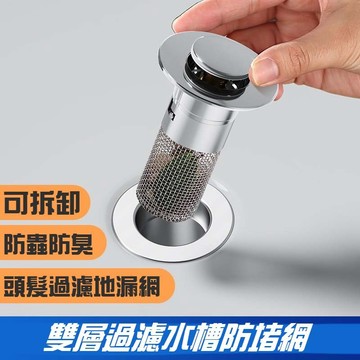 《日樣》台灣現貨 台灣出貨 臉盆落水頭 地漏 濾網 濾心 彈蓋式 水槽濾網 臉盆塞 按壓落水頭 按壓式濾網 通用 單入