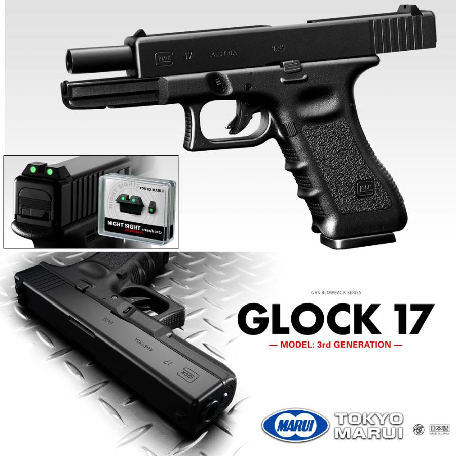 東京マルイ Glock17 gen3 - トイガン