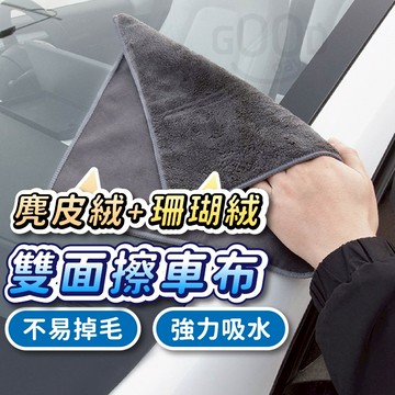 【Gooday✨超強吸水力】超細纖維布 洗車毛巾 麂皮布 珊瑚絨毛巾 擦車布 蝌蚪布 洗車巾 擦車吸水布 汽車抹布 抹布