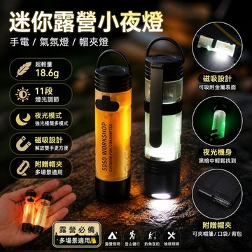 熱銷現貨🔥超輕量迷你露營燈 強光手電筒 帽夾燈 磁吸工作燈 夜光機身鑰匙燈 便攜照明燈 登山露營應急燈