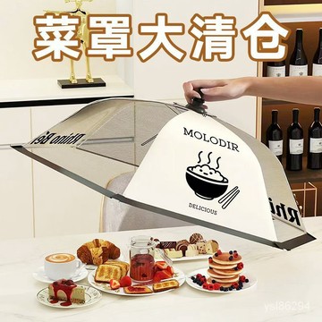 可折疊菜罩 防蒼蠅飯菜罩 2023新款菜蓋 傢用神器防塵蓋菜罩 菜罩AAAD RFQT