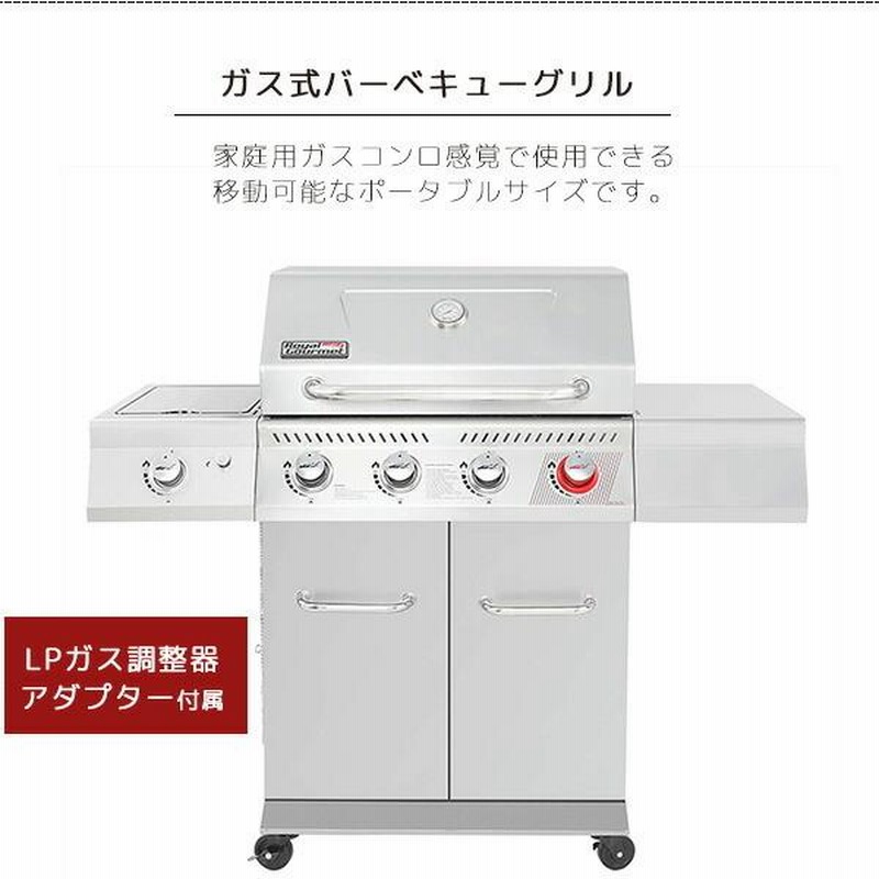 US.BBQグリル 日本製プロパンガス仕様