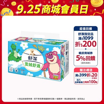 【Kleenex 舒潔】雲絨舒適抽取衛生紙 90抽x64包/箱 迪士尼季節限定款 (箱購)
