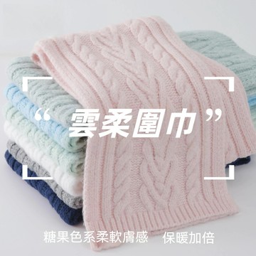 ✨精選好物✨柔軟親膚圍巾 絞花圍巾 針織保暖圍脖 復古花型圍巾 新款韓系氛圍針織圍巾  保暖圍巾  騎車圍巾 軟糯圍巾