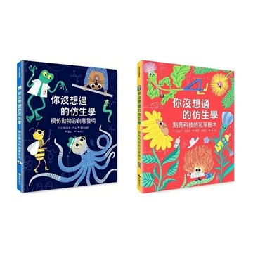 臺灣麥克 你沒想過的仿生學：模仿動物的創意發明 點亮科技的花草樹木