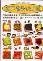 每天都愛吃吐司[二手書_良好]