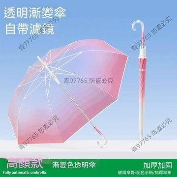 【超值熱賣】漸變長柄雨傘透明ins女生高顏值學生晴雨兩用自動彎勾加大號雙人 超大  大號長傘  抗暴雨大風  商務