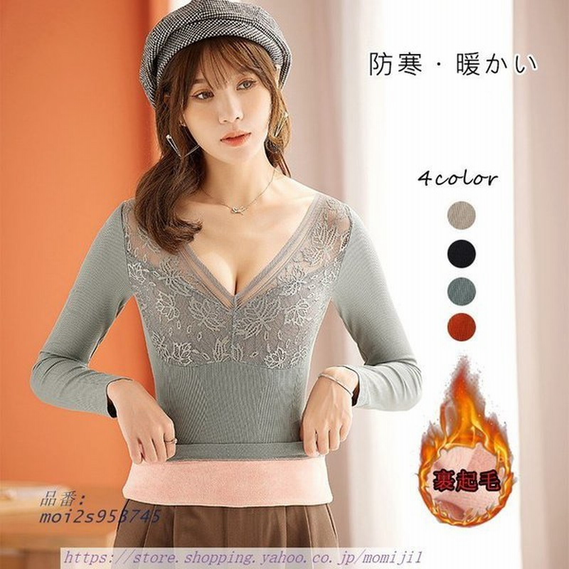 裏起毛 インナー レディース レース 長袖 Vネック インナーシャツ アンダーシャツ 冬 トップス ルームウェア 部屋着 肌着 ババシャツ 秋 通販 Lineポイント最大0 5 Get Lineショッピング
