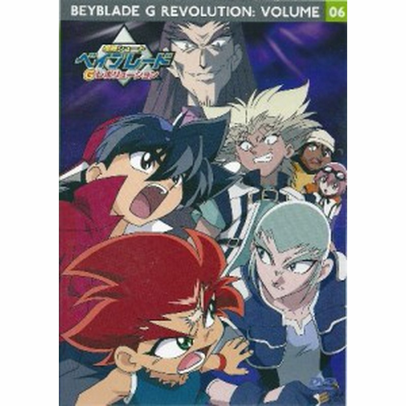 爆転シュート ベイブレード Gレボリューション Vol 6 Dvd 中古品 通販 Lineポイント最大1 0 Get Lineショッピング