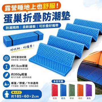 台灣現貨✨XPE蛋殼折疊睡墊 防潮隔冷隔熱 輕量便攜露營墊 登山睡墊 野餐墊 午休地墊