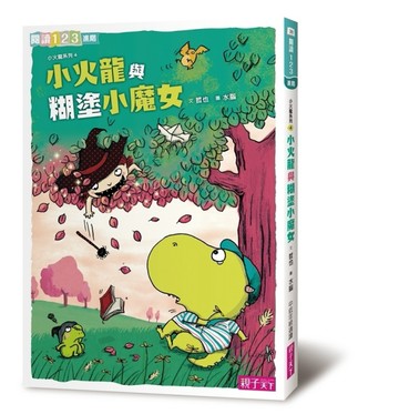 小火龍與糊塗小魔女（新版）[二手書_良好]