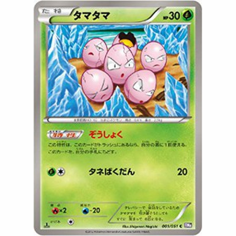 ポケモンカードゲーム タマタマ 001 051 C Bw8 1ed ポケモンカードゲームbw 中古品 通販 Lineポイント最大1 0 Get Lineショッピング