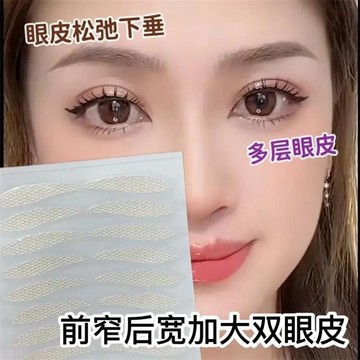 UBUB蕾絲雙眼皮貼隱形無痕免膠自然大水滴支撐力噴水即粘防下垂