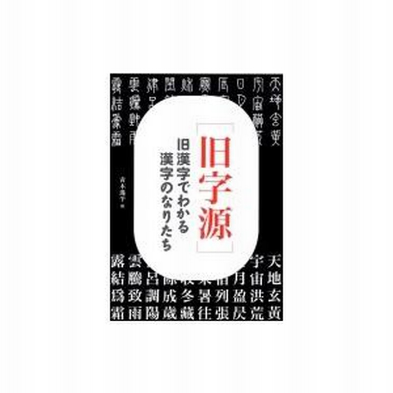 旧字コード表について －ゴム印を激安で購入するなら｜@ゴム印