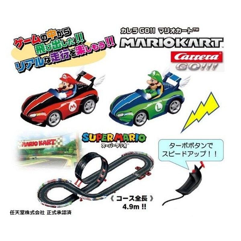 スロットカー カレラ GO!!! マリオカート 送料無料 | LINEショッピング