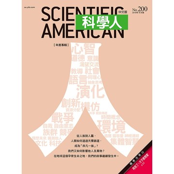 【年度專輯】人《科學人》(第200期/2018年10月號)回頭書 / YLib遠流出版官方直營店