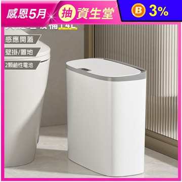 感應壁掛夾縫兩用垃圾桶14L 智能垃圾桶