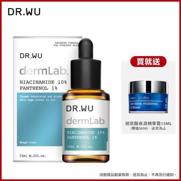 DR.WU 10%菸鹼醯胺B5舒緩精華15ML