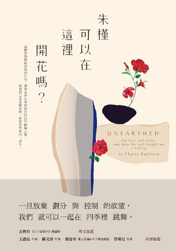 【電子書】朱槿可以在這裡開花嗎？