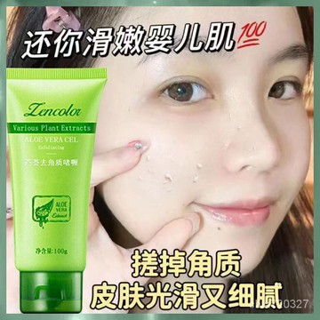 高雄現貨 抖音推薦 蘆薈去角質啫喱 深層清潔 去死皮去角質臉部 按摩膏 去角質凝膠 身體去角質 搓泥寶 臉部磨砂膏