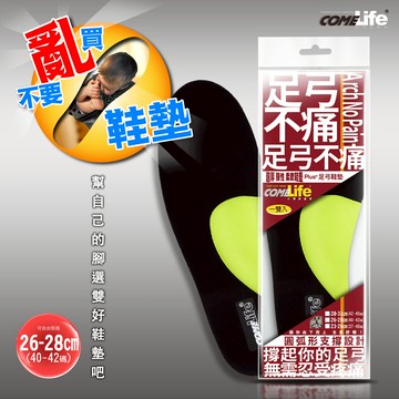 不痛足弓墊-超厚彈性型(26-28cm)
