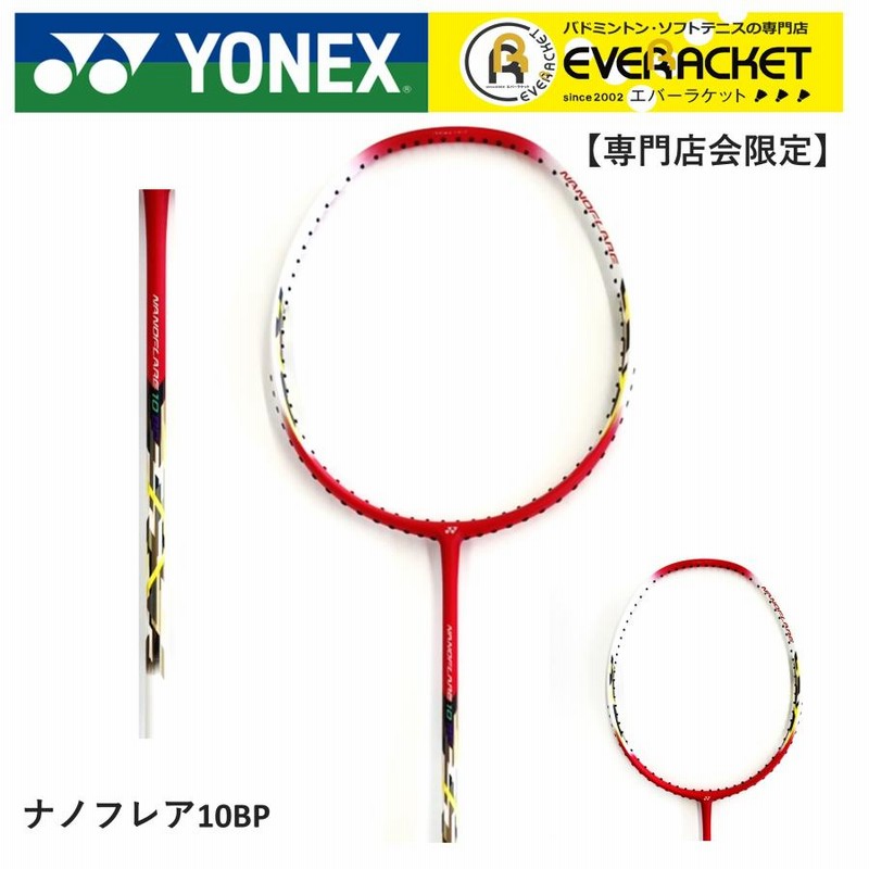 専門店会限定商品】【フレームのみ】ヨネックス YONEX バドミントンラケット ナノフレア10BP NF-10BP バドミントン 初心者 中級者  新入生 | LINEブランドカタログ