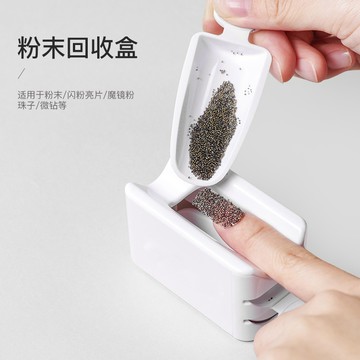 (亮粉不浪費)美甲水晶砂回收盒 單個 亮片回收盒 粉末回收盒 水晶砂 美甲工具 回收盒 收納盒 飾品鑽回收 亮粉回收盒