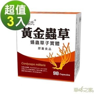 草本之家 黃金北蟲草子實體90粒x3盒