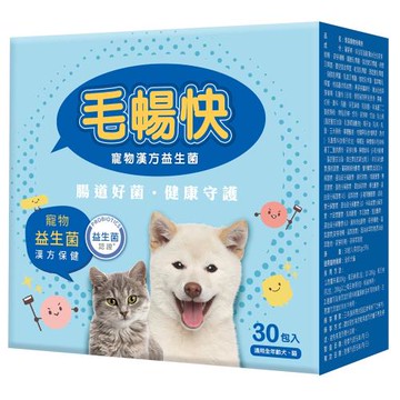 東森寵物 毛暢快(漢方益生菌)_1G*30入裝_腸胃保健_貓保健_狗保健_(T雲)