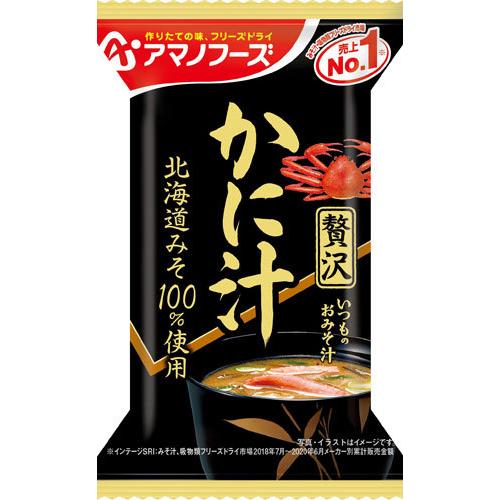 アマノフーズ フリーズドライ いつものおみそ汁贅沢 かに汁 20食 (10食入×2 まとめ買い) 〔FD インスタント 即席 味噌汁〕