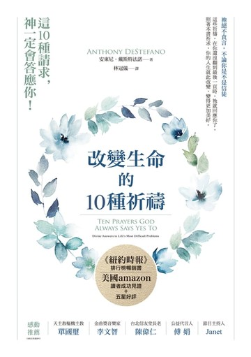 【電子書】改變生命的10種祈禱