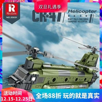 中國積木臻磚軍事CH-47支奴干運輸直升機大型飛機拼裝玩具模型