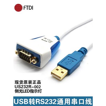 FTDI英國原裝進口USB轉RS232串口線FT232RQ芯片高速率US232R-100