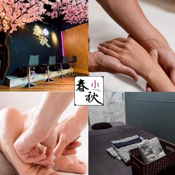【指舞小春秋】30分鐘全身或足部服務兌換券(需提前預約)(寄送實體票券)
