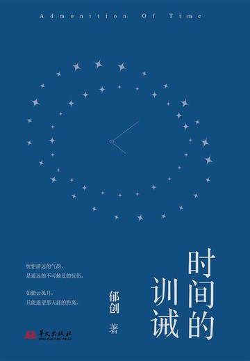 【電子書】时间的训诫